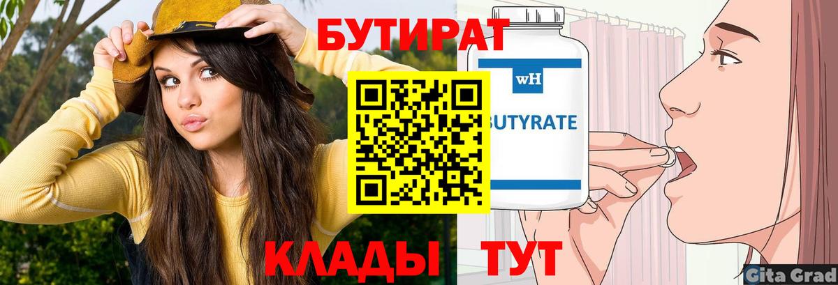 Ханты-Мансийск  БУТИРАТ оксана  Вход с VPN 