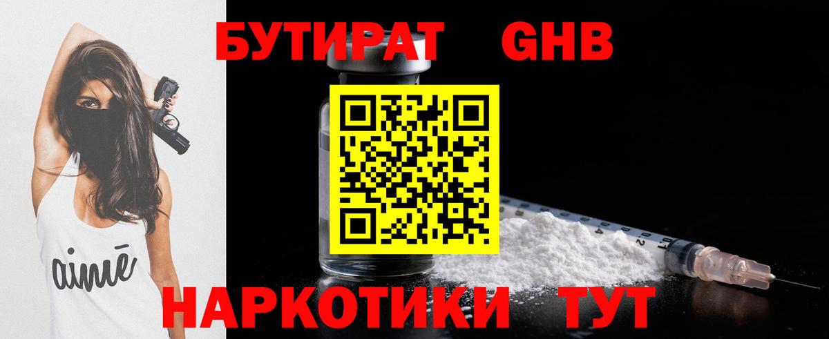 БУТИРАТ буратино Ханты-Мансийск