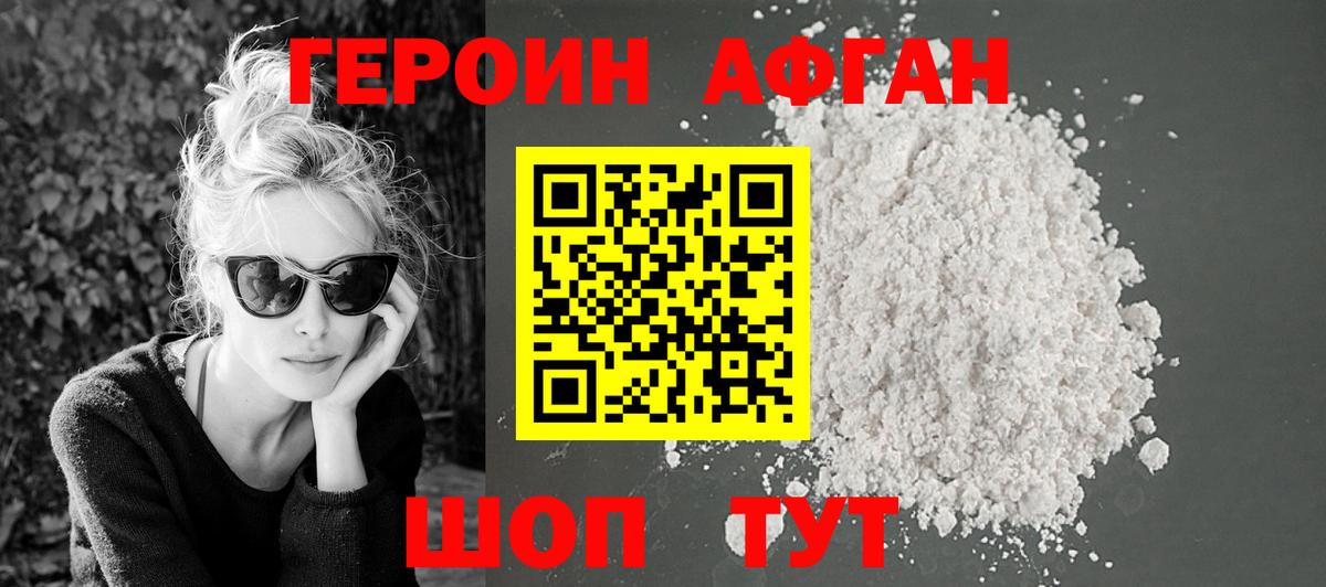 Героин Афган  Вход с VPN  ГЕРОИН  Ханты-Мансийск 