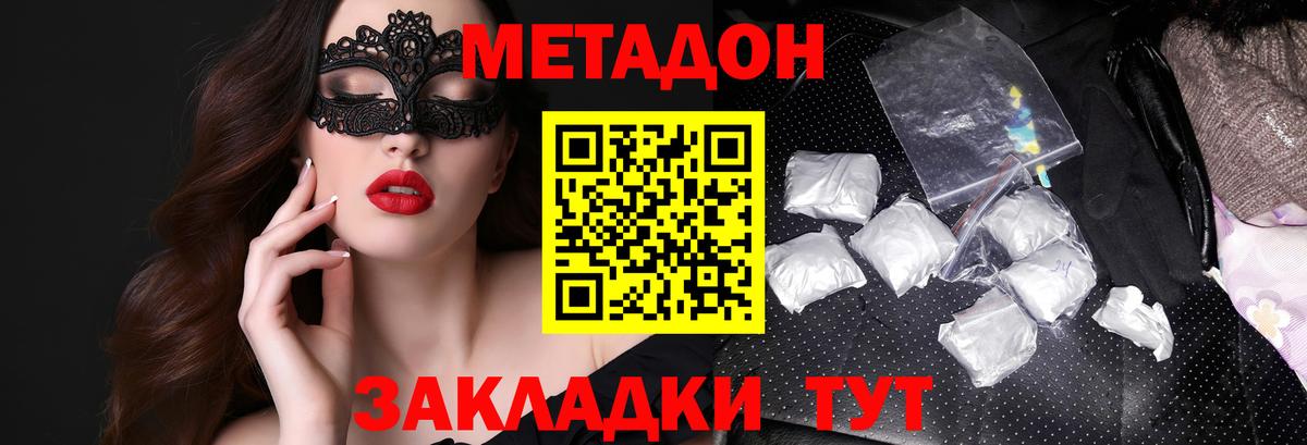 Ханты-Мансийск  Метадон кристалл  Вход с VPN 