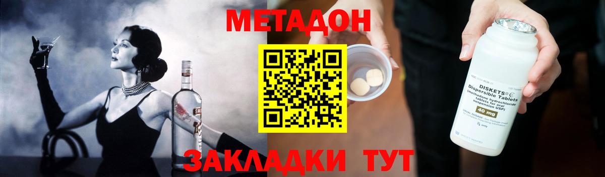 МЕТАДОН кристалл Ханты-Мансийск