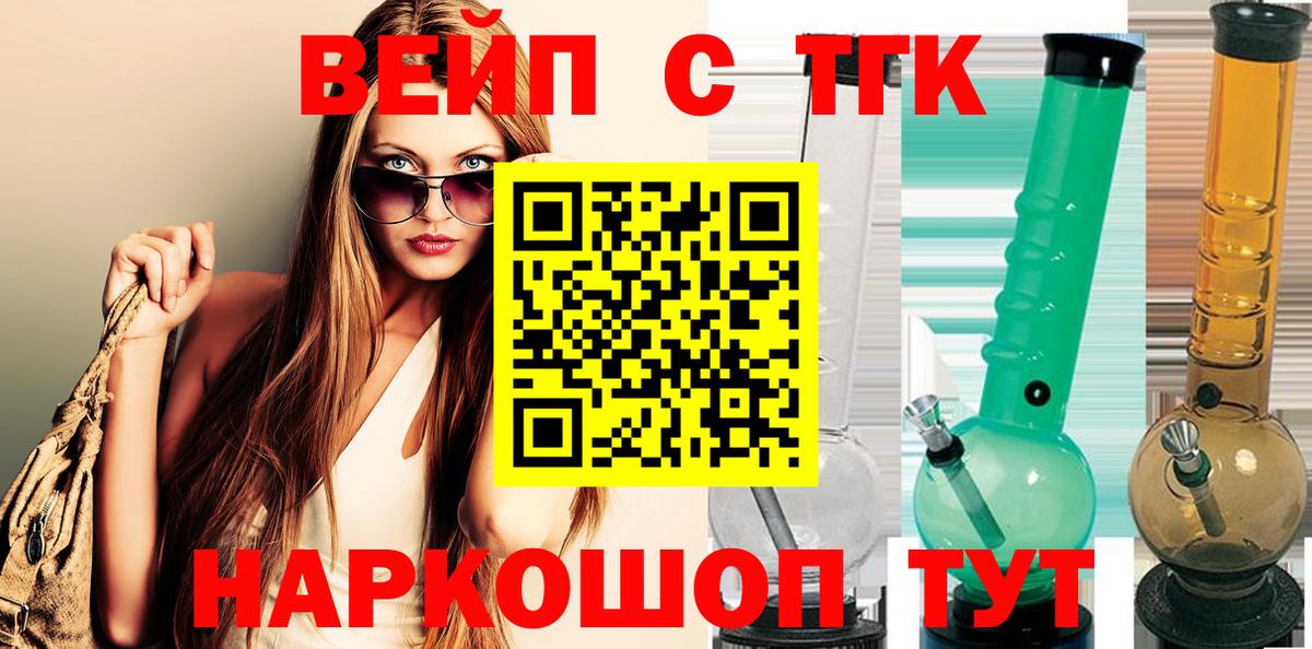 Дистиллят ТГК вейп с тгк  Дистиллят ТГК жижа  Вход с VPN  Ханты-Мансийск 